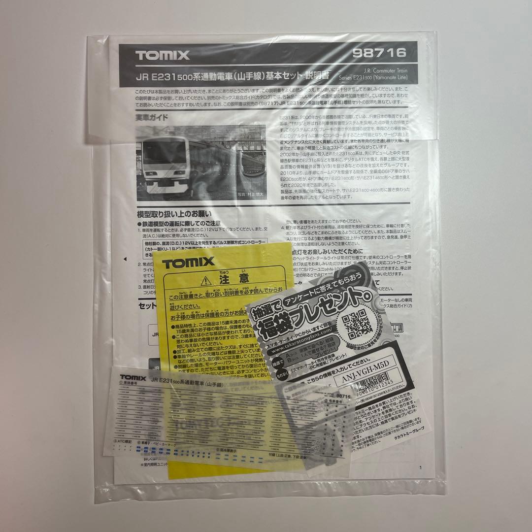 山手線　E231 500系 Nゲージ 6両編成