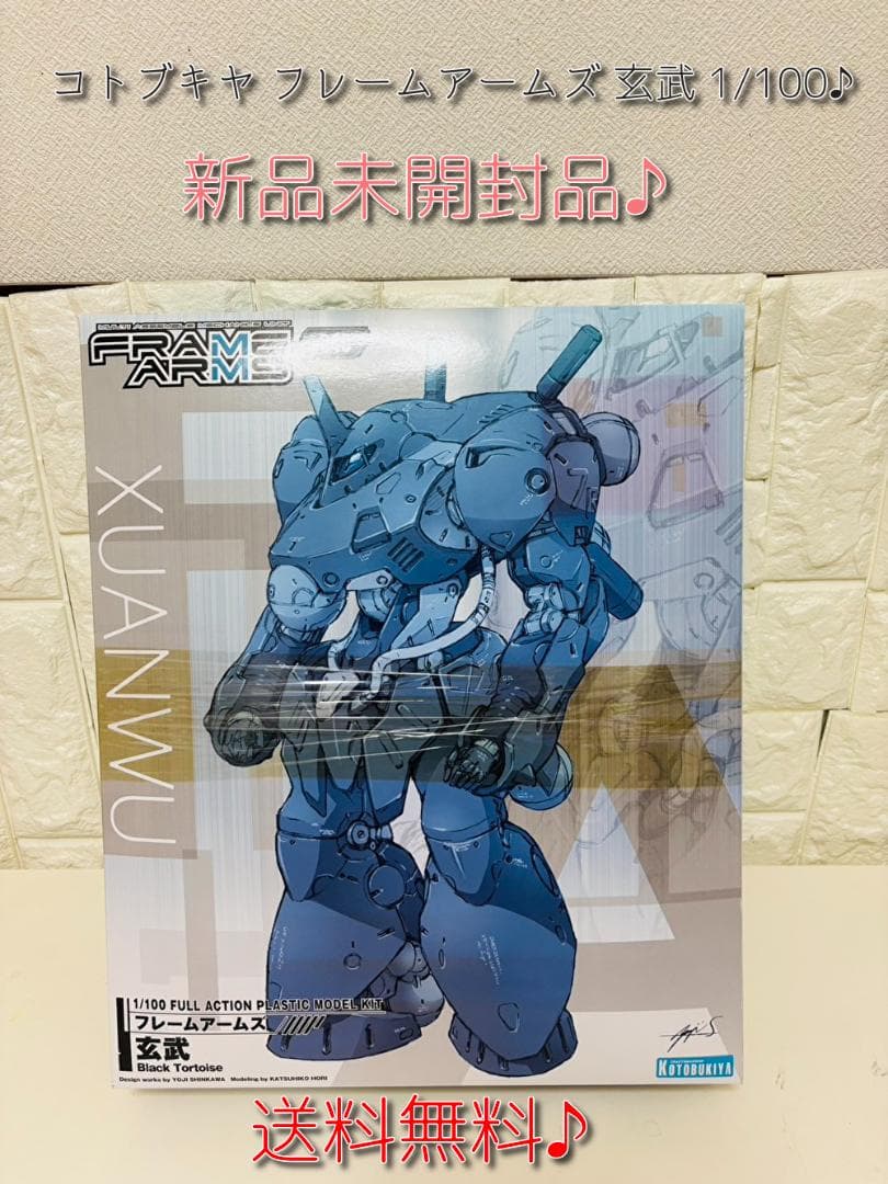 【新品未開封♪】コトブキヤ フレームアームズ 玄武 1/100