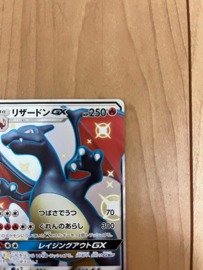 リザードンGX SSR