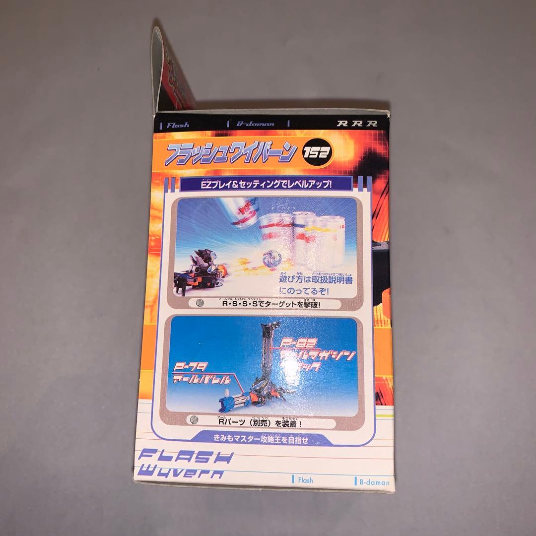 ビーダマン　フラッシュワイバーン　新品未使用