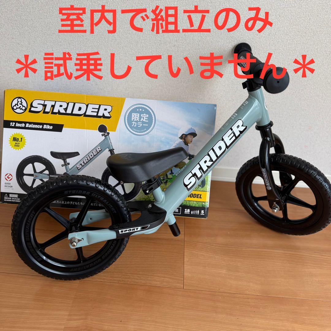 【未使用に近い】STRIDER ストライダー スポーツモデル アイスブルー 限定