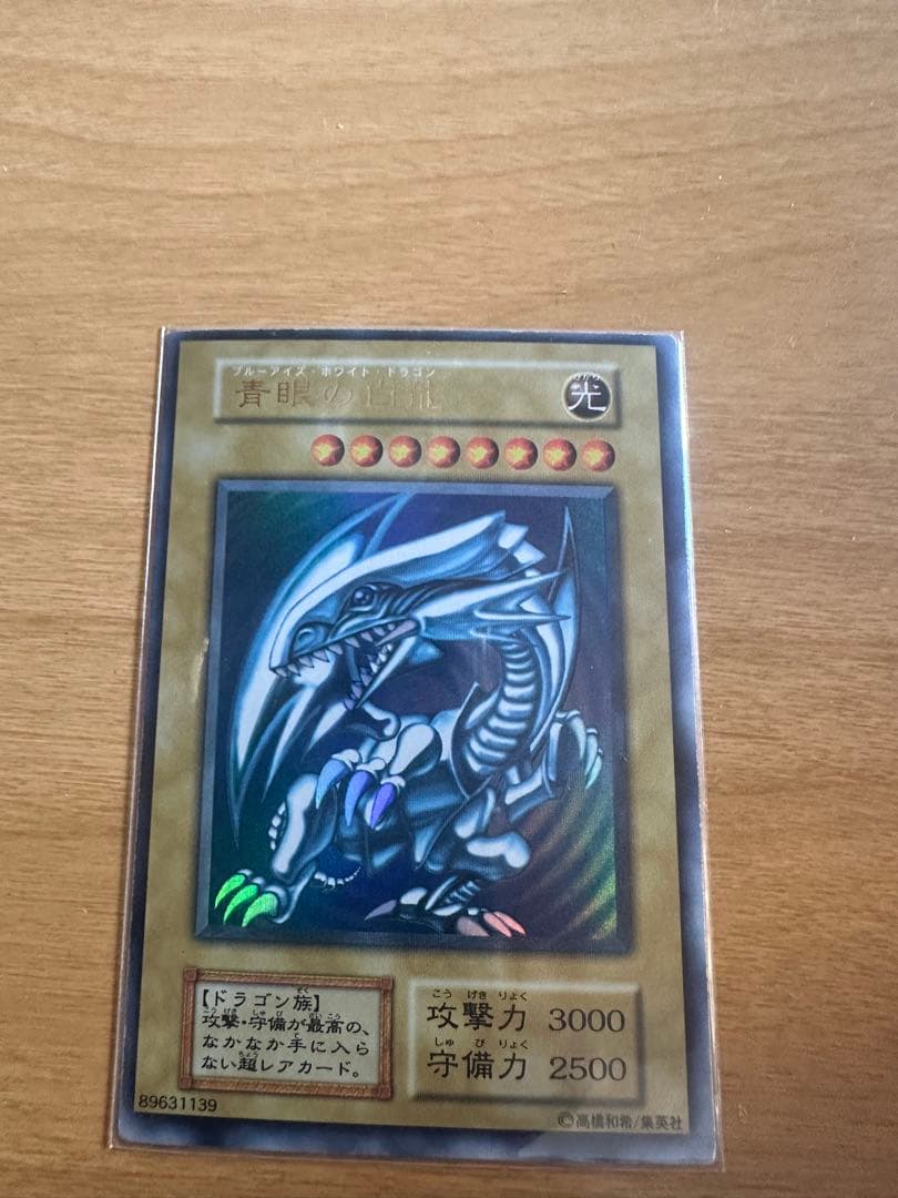 遊戯王 青眼の白龍 スターターデッキ エラーカード 初期