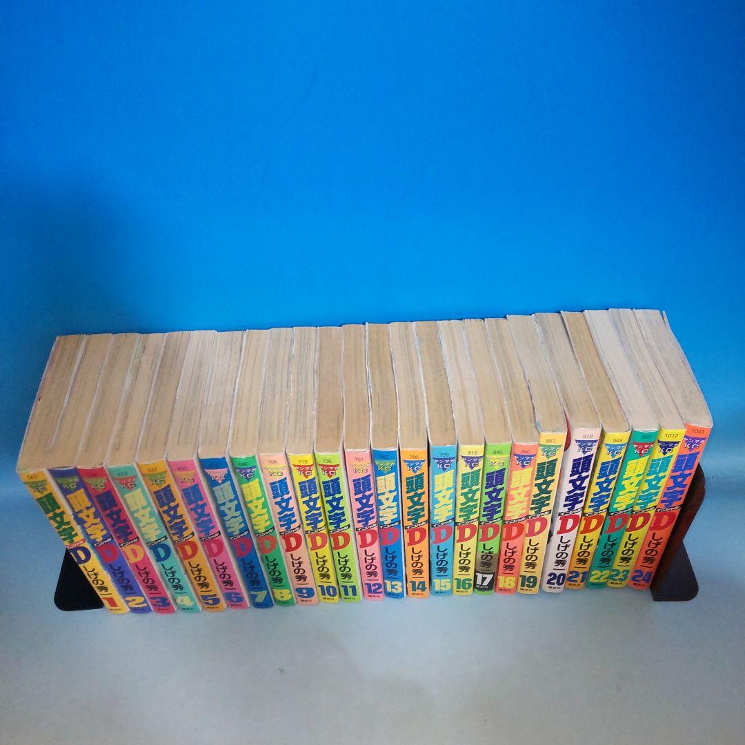 頭文字D 全巻 1〜48巻完結セット