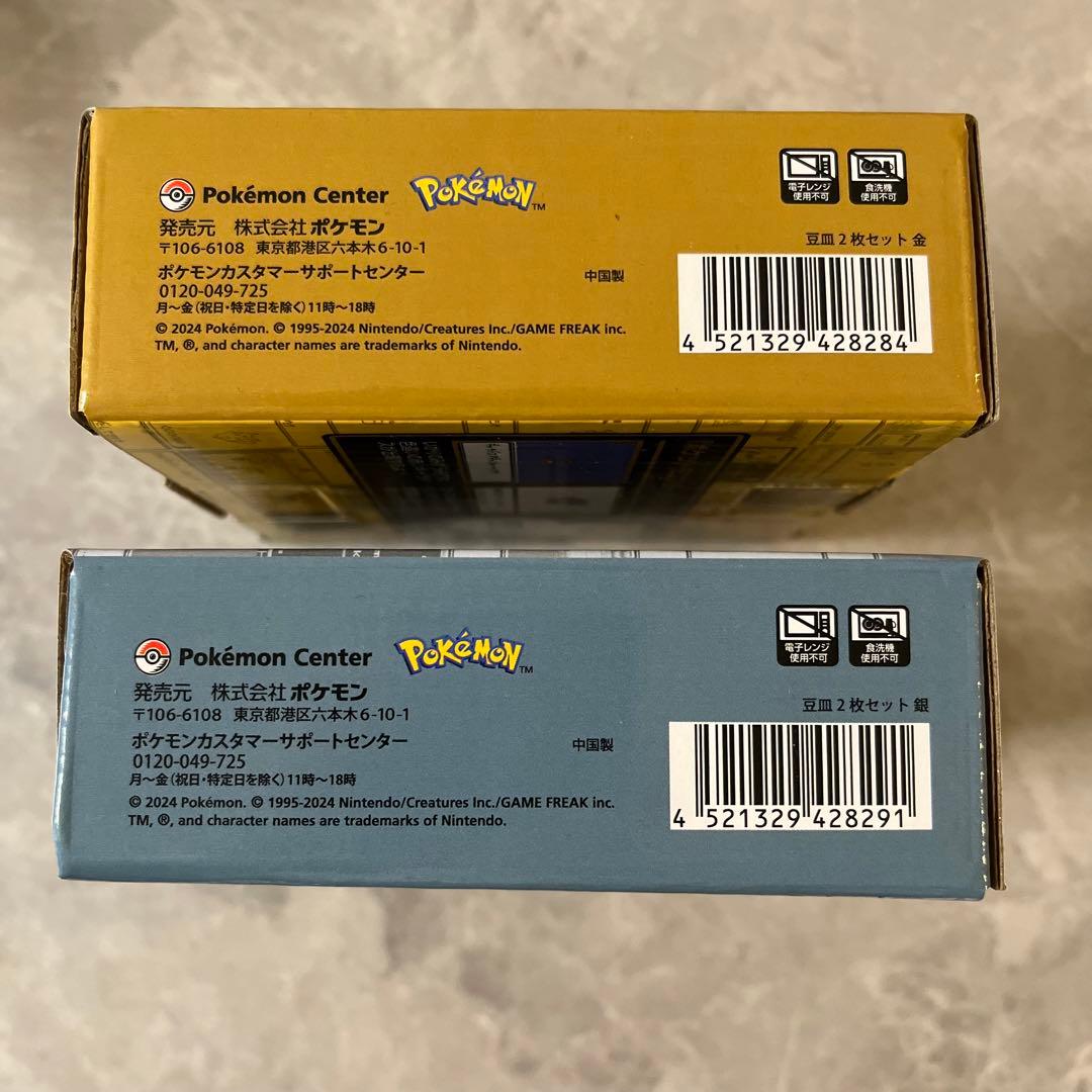 【限定販売】ポケットモンスター金・銀 25周年 豆皿2枚セット