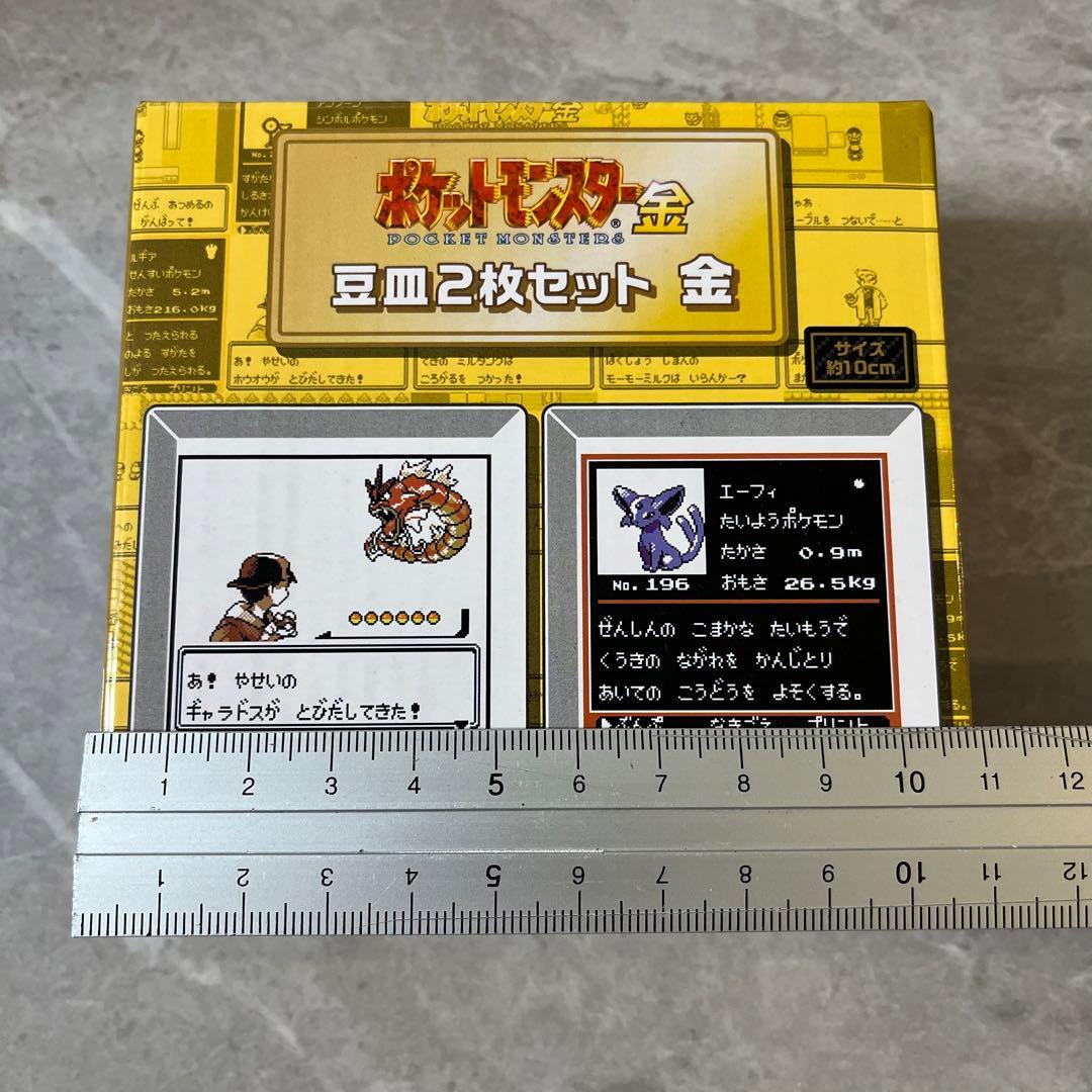 【限定販売】ポケットモンスター金・銀 25周年 豆皿2枚セット