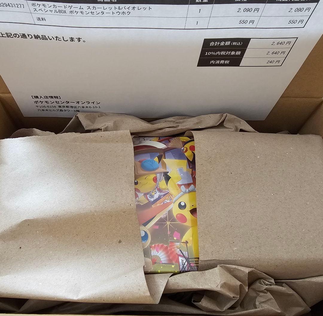 ポケモンカードゲーム　スペシャルBOX　ポケモンセンタートウホク