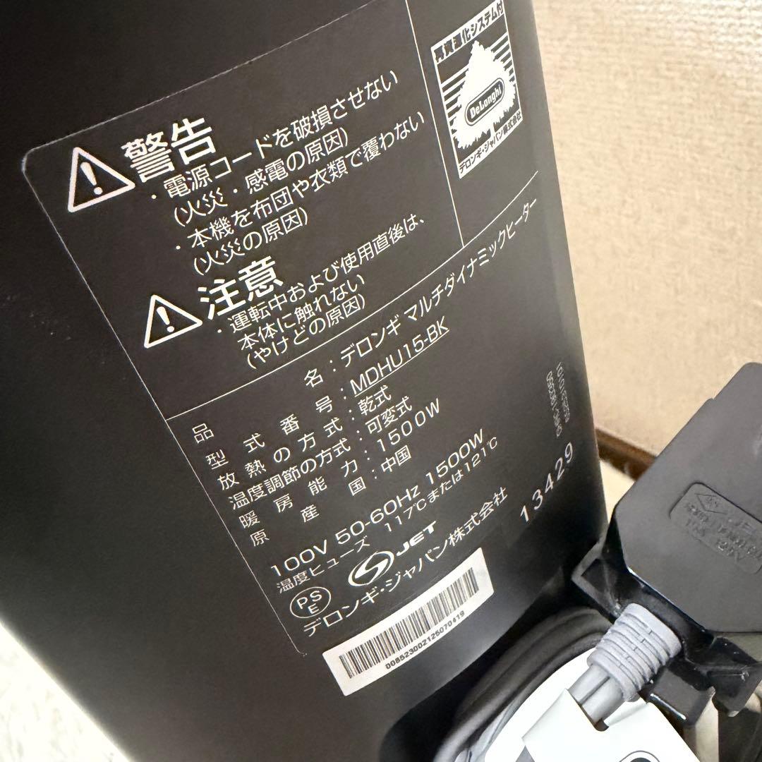 デロンギ De'Longhi マルチダイナミックヒーター MDHU15-BK