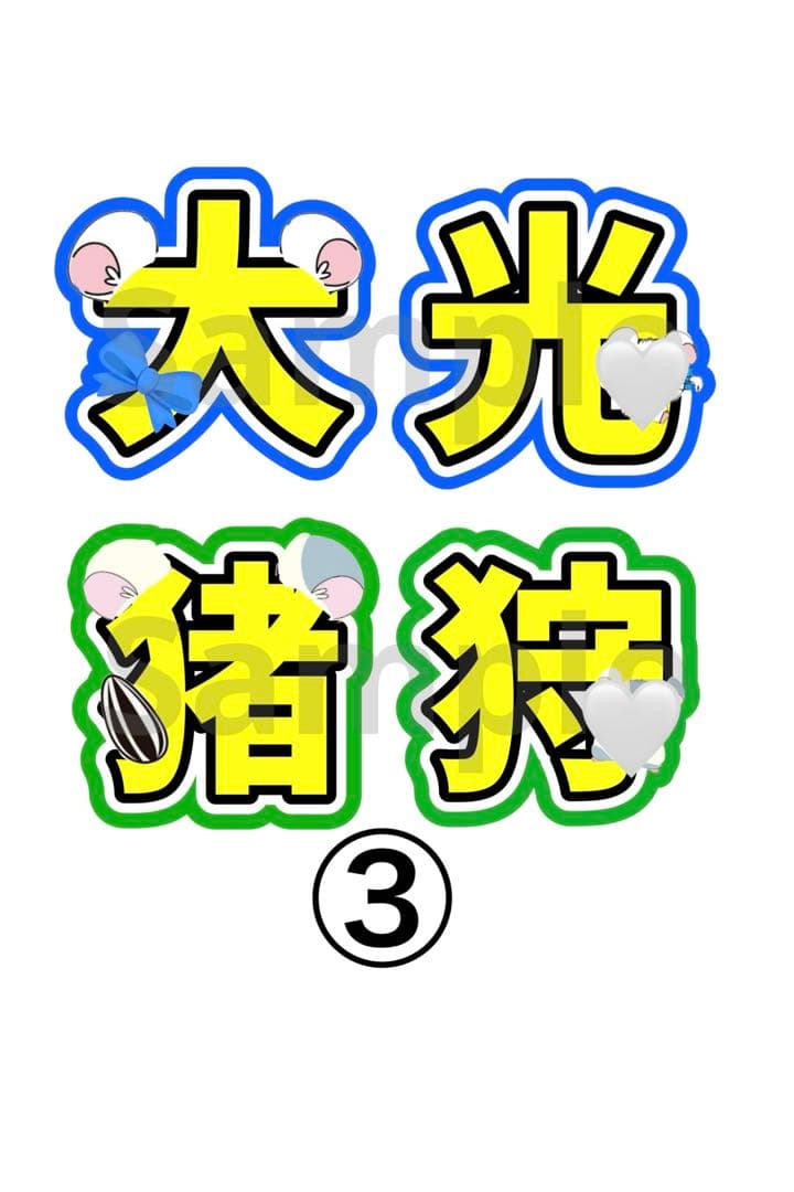 しめ様　うちわ　文字　オーダー　パネル　ネームボード　ハングル
