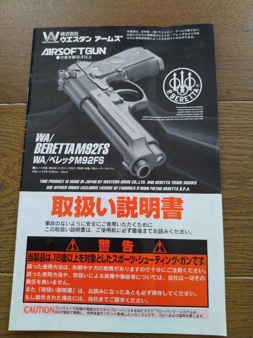 ベレッタM92