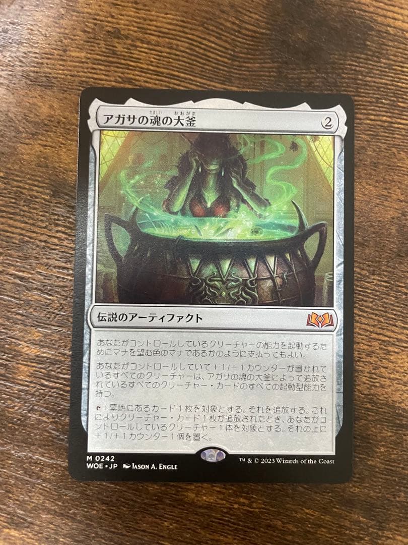 アガサの魂の大釜 MTG 1枚