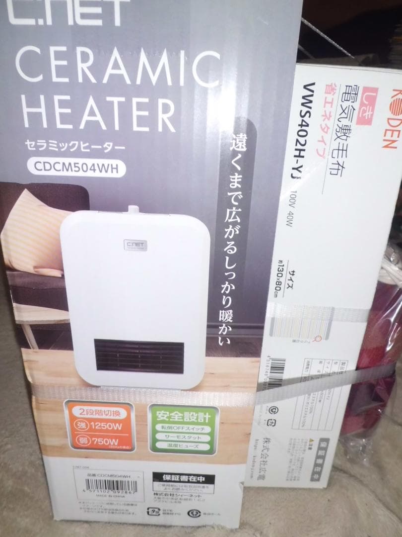 【新品未使用品】暖房器具3点セット
