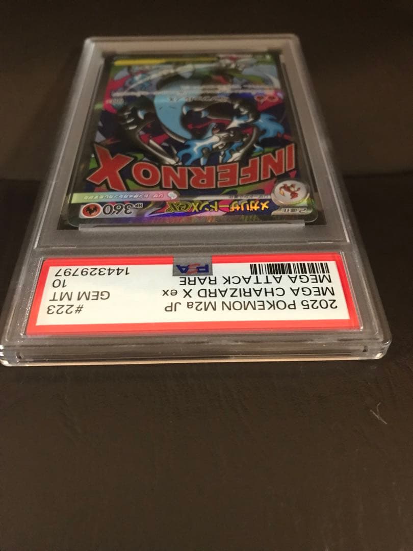 メガリザードンX EX INFERNO X レアカード　PSA10