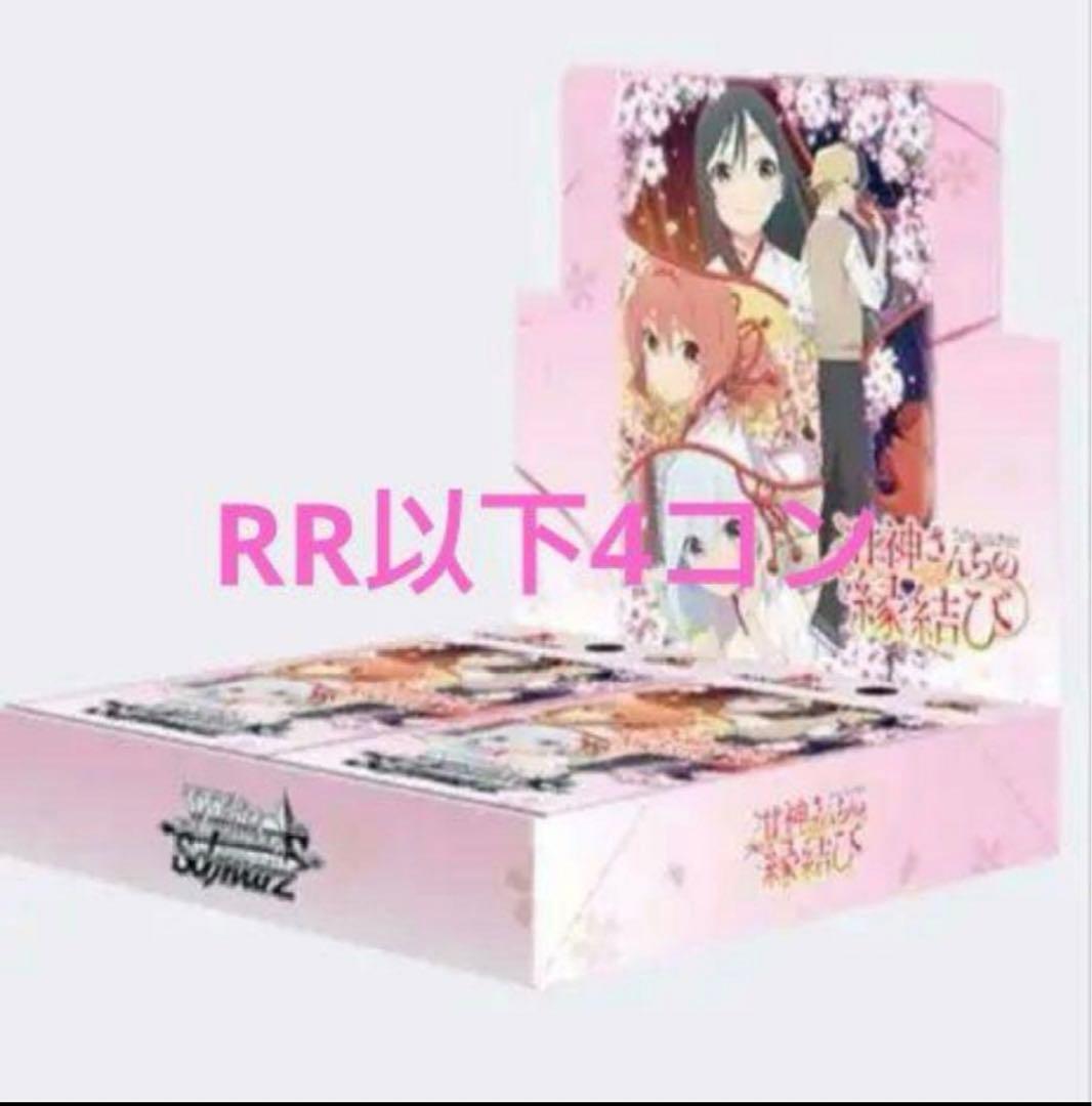 ヴァイス 甘神さんちの縁結び 4コン