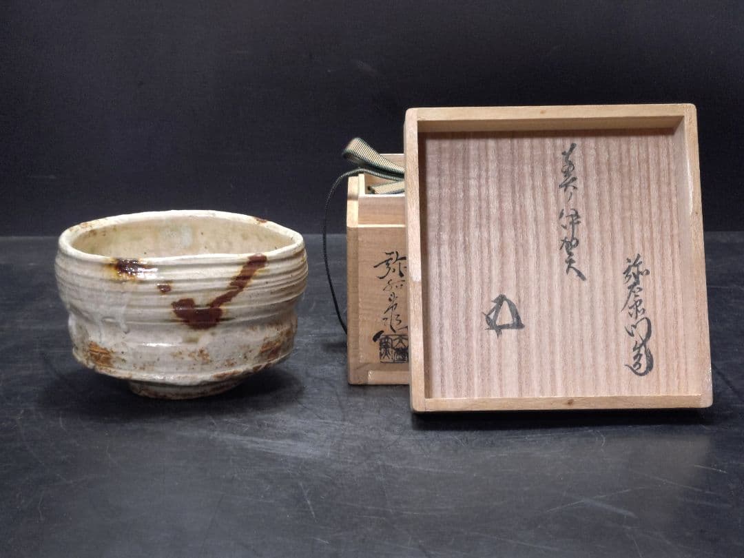 抜群のアガリ!!加藤弥右衛門造　美濃伊賀茶碗　共箱　鵬雲斎宗匠書付　加藤十右衛門