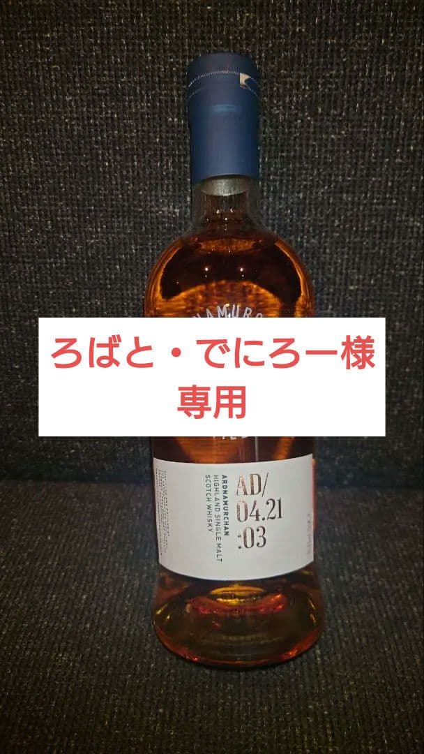 アードナムルッカンAD/04.21:03 700ml 箱付