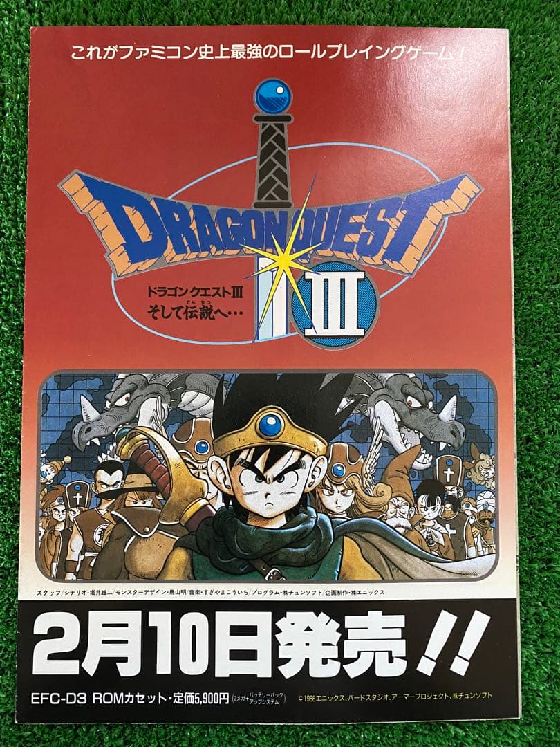 【激レア】美品！額装品　ドラクエⅢ チラシ　鳥山明　DRAGON QUEST