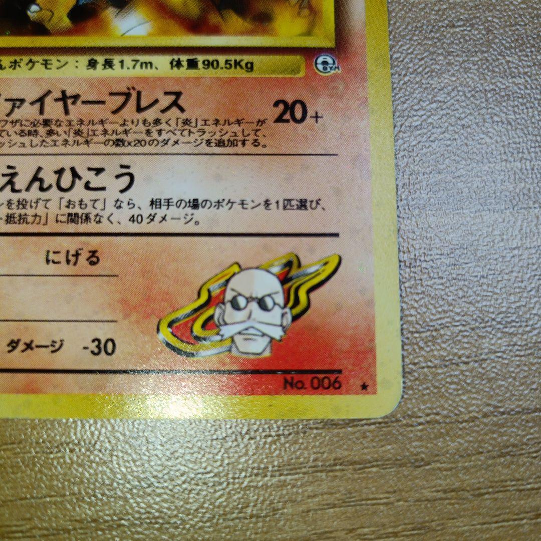 た*ん様 カツラのリザードン旧裏　渦巻きホロ