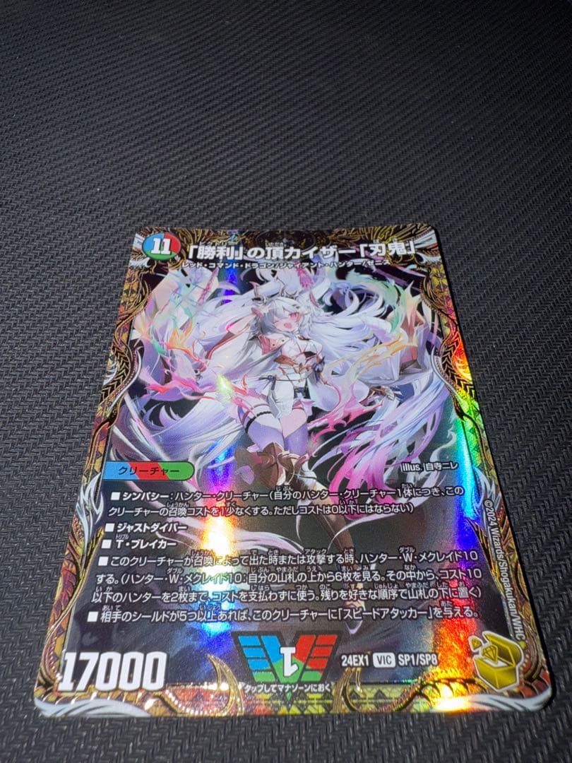 デュエル・マスターズ　「勝利」の頂カイザー「刃鬼」　金トレジャー