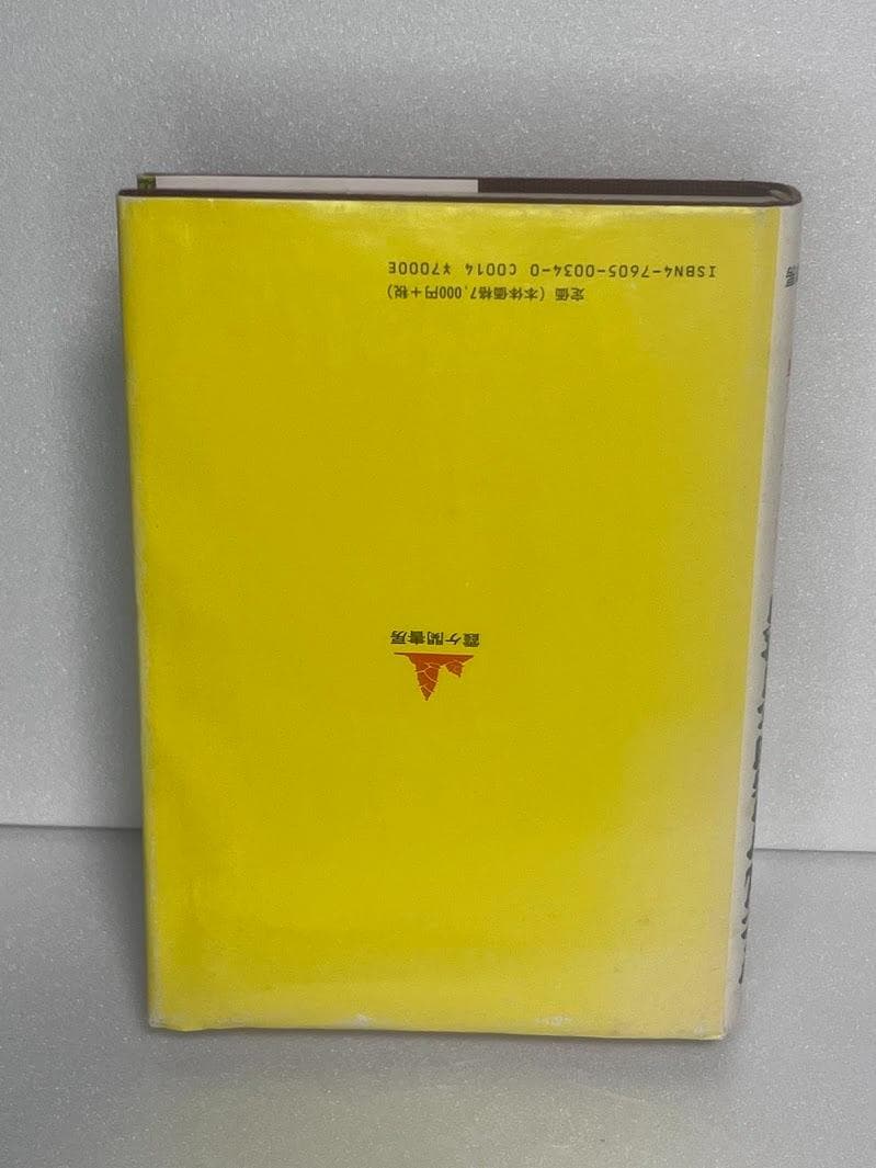 宝瓶宮福音書 リバイ・ドーリング著 イエス・キリストの生涯 秘教・神秘キリスト教