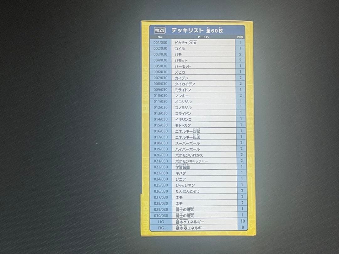 新品未開封　ポケモンWCS2023横浜 記念デッキ「ピカチュウ」 プロモ付き