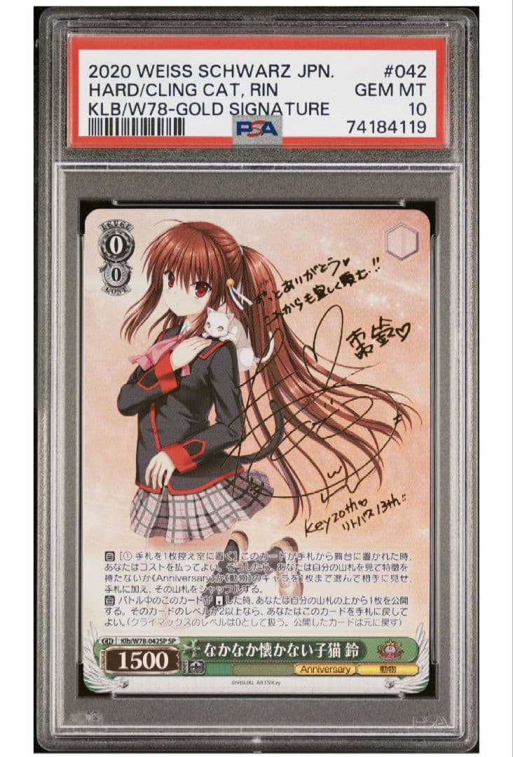 なかなか懐かない子猫　鈴　リトルバスターズ　ヴァイスシュヴァルツ　PSA10