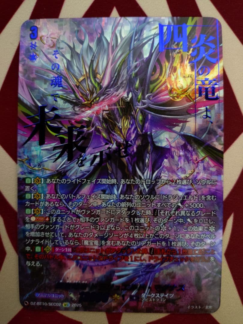 ヴァンガード 魔宝竜皇 ドラジュエルド・マグナス SEC