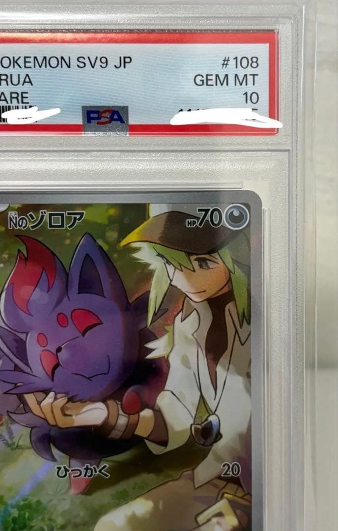 【PSA10】Ｎのゾロア AR（sv9 108/100 ）ゾロ目