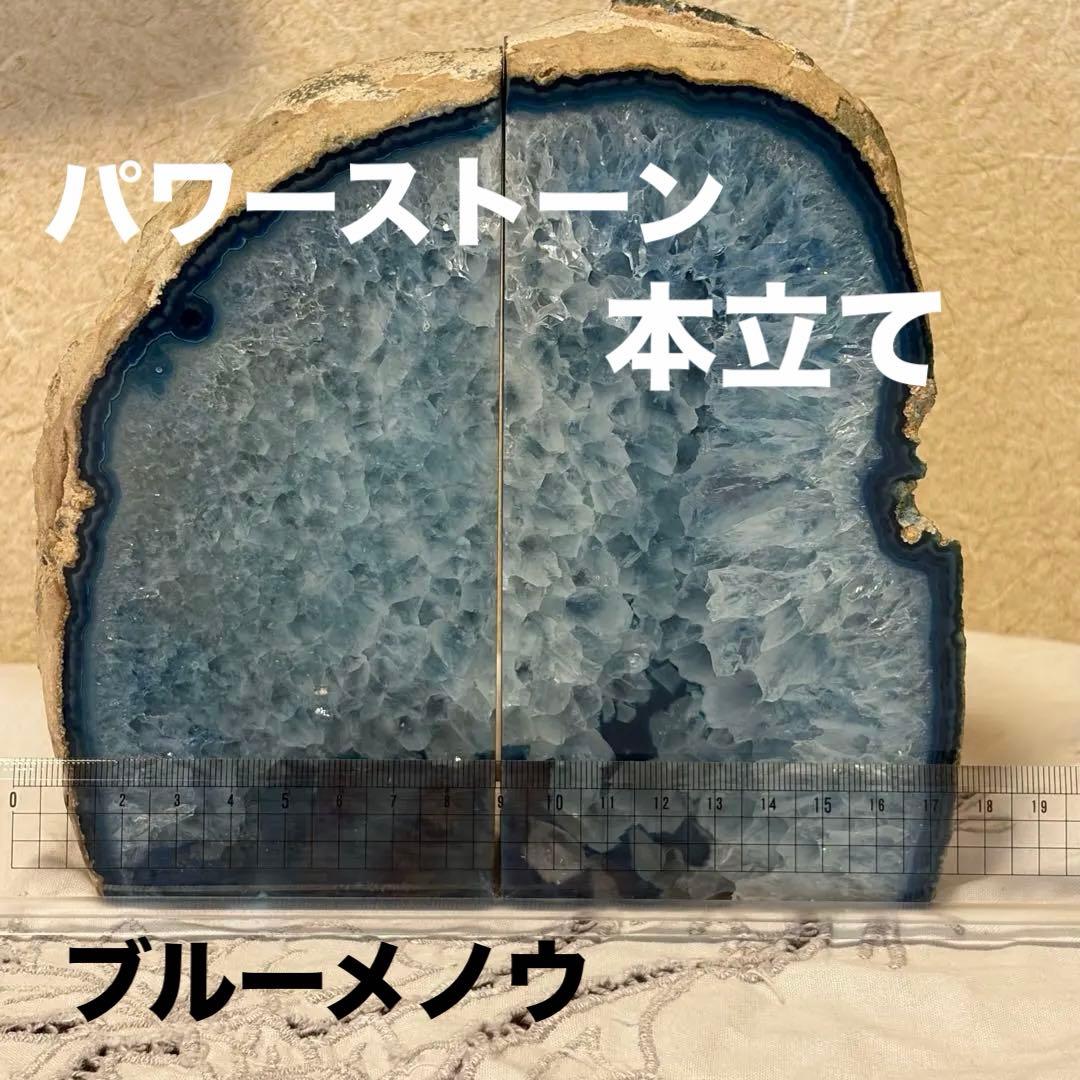 ブルーメノウ（青瑪瑙）本立て・鑑賞用約2.5kg　原石アゲート