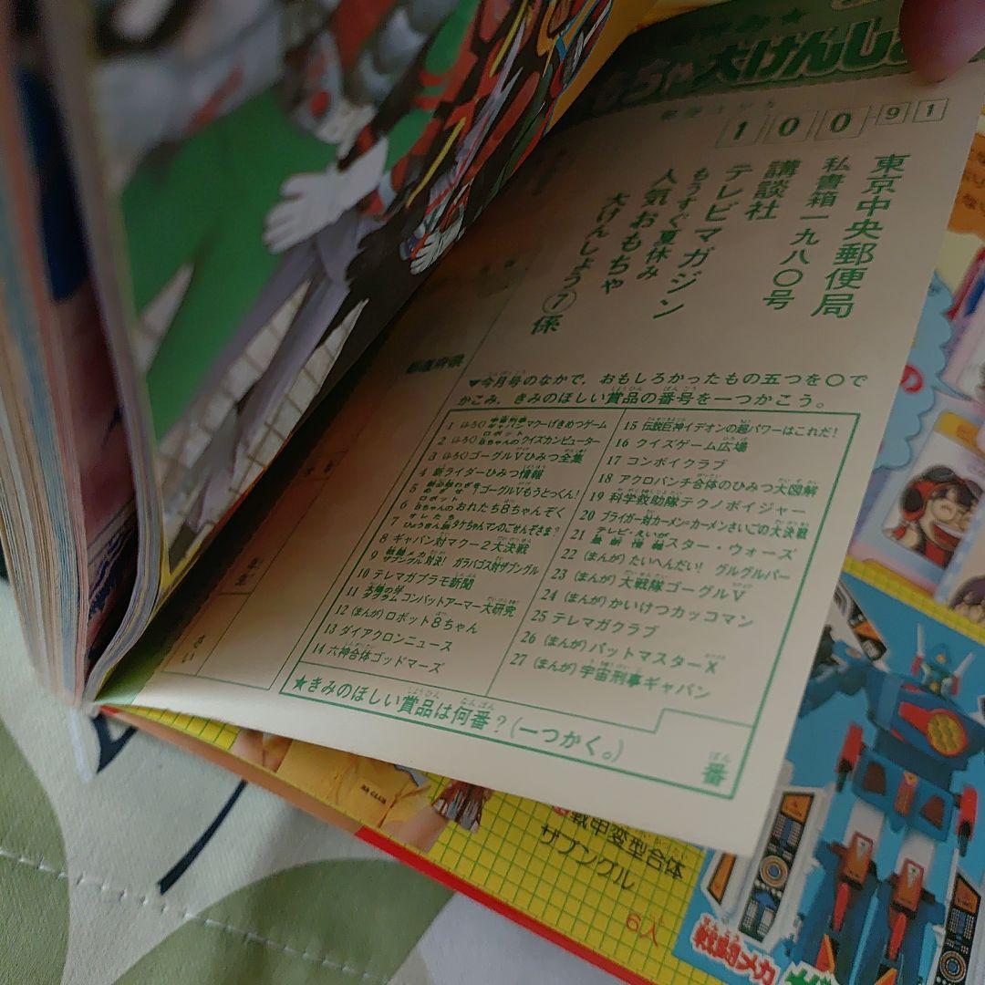 テレビマガジン1982年7月号