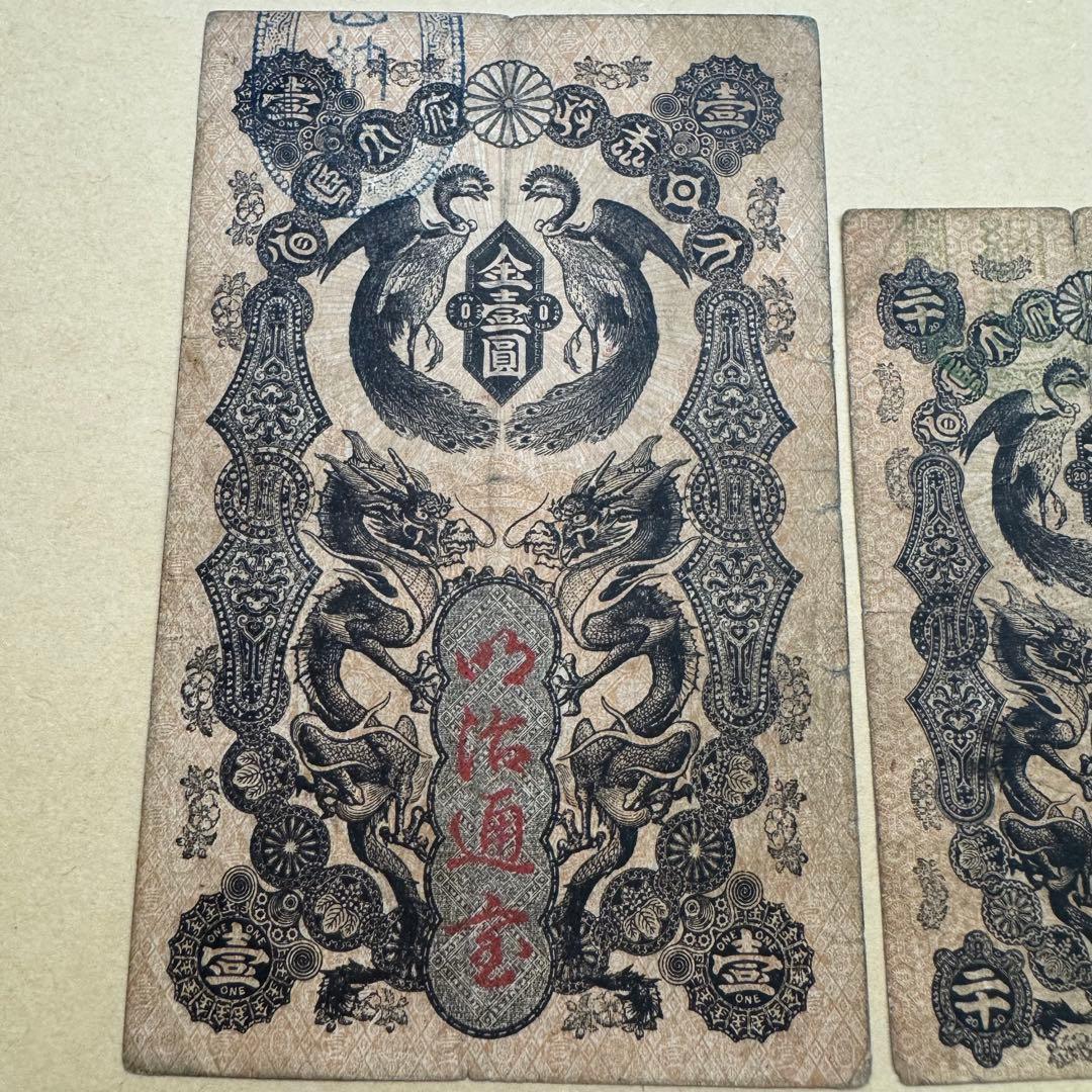 明治通宝　3額面