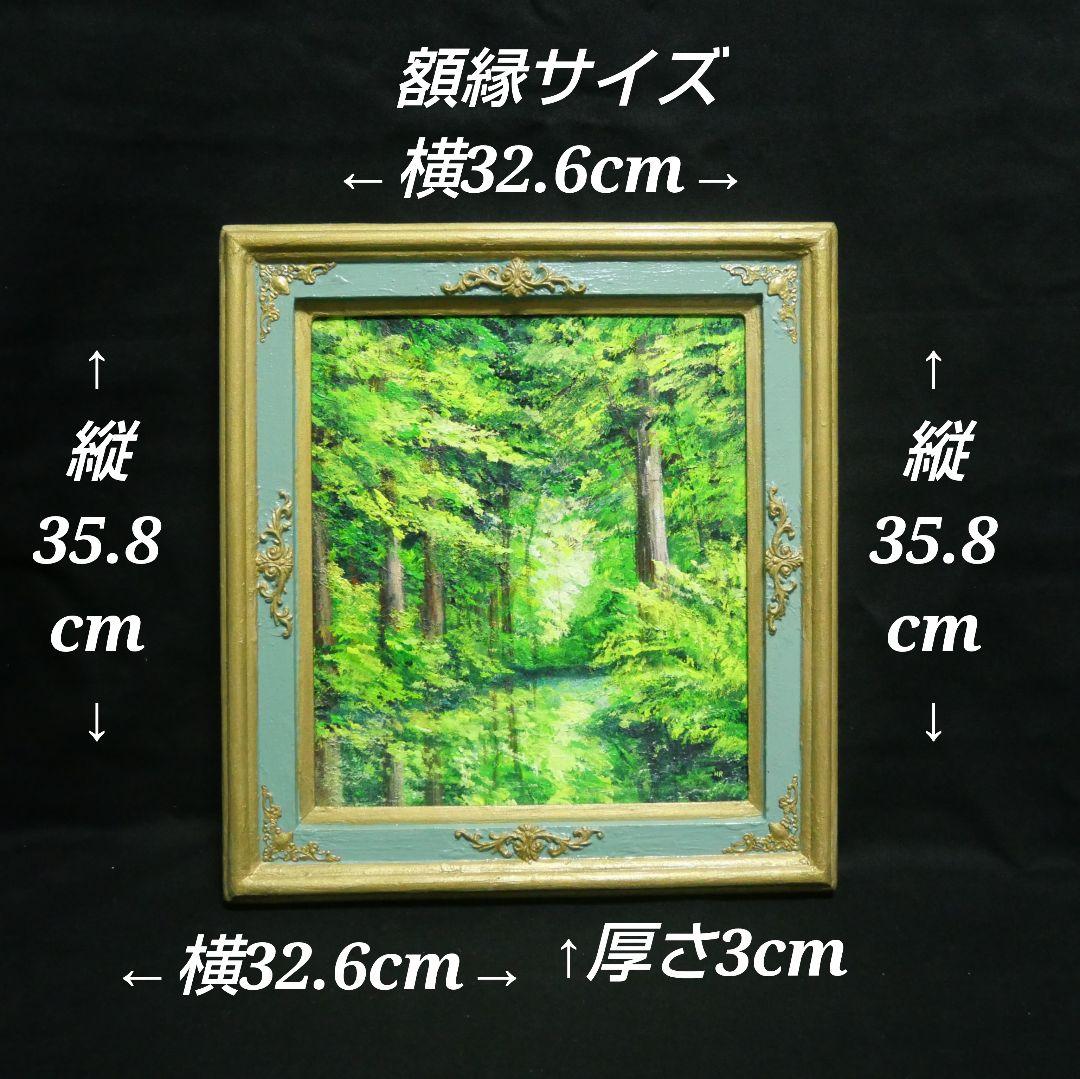 油絵 油彩 油彩画 絵 絵画【新緑の森】