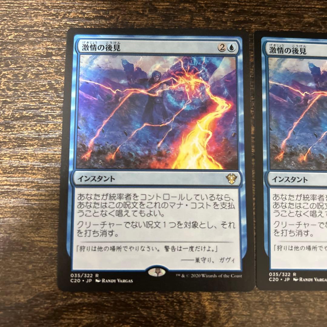MTG 激情の後見 日本語版 2枚セット
