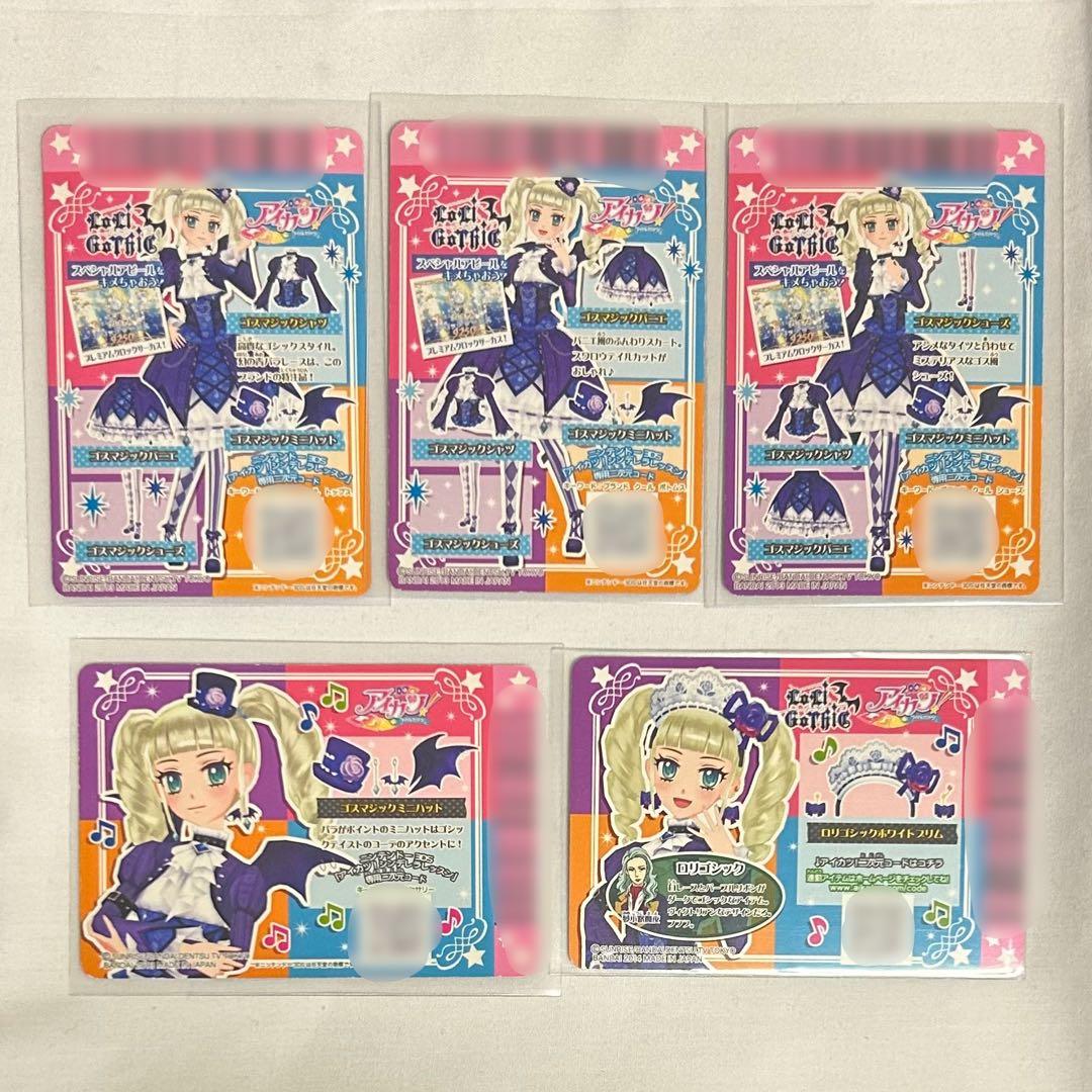 アイカツ！ カード 藤堂ユリカ ゴスマジックコーデ 排出 5枚セット