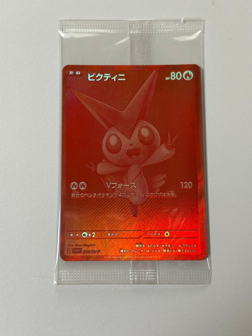 ビクティニbwr プロモパック付