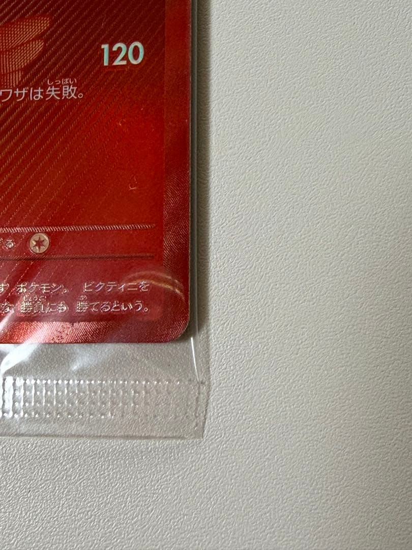 ビクティニbwr プロモパック付