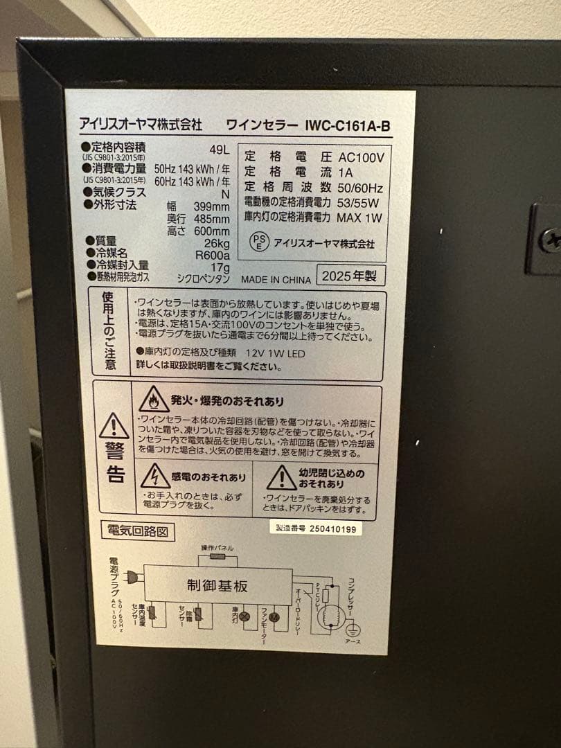 アイリス　ワインセラー 16本 49L コンプレッサー式 IWC-C161A-B