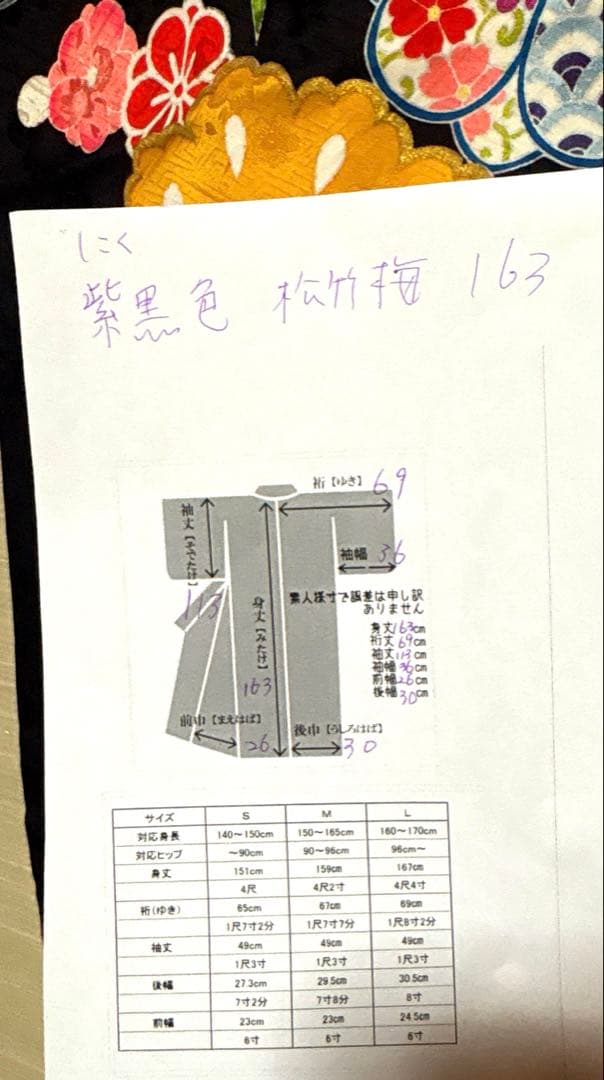 紫黒色 松竹梅 振袖 身丈163