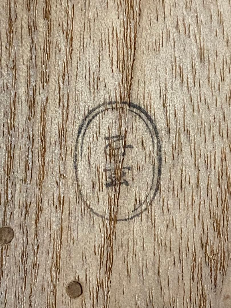 28日迄¥57,900〜お値下　黒田正玄作　炉・風炉蓋置　13代家元　即中斉書付