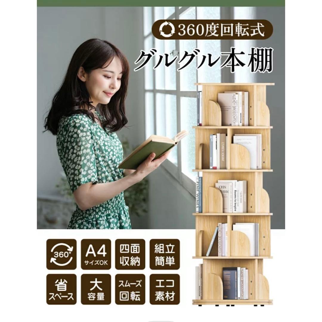 本棚 (回転式本棚) 絵本棚 4段