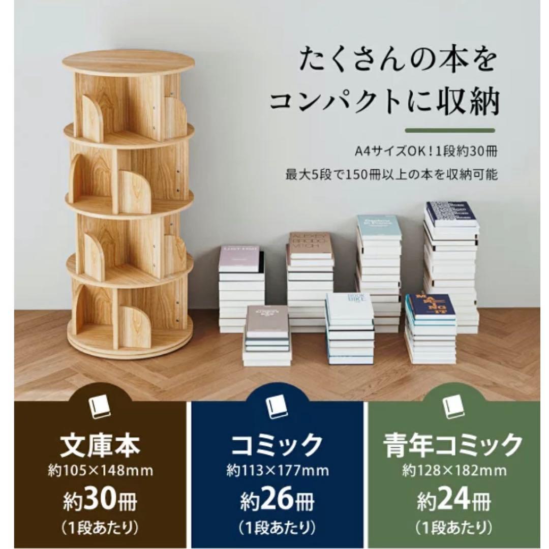 本棚 (回転式本棚) 絵本棚 4段