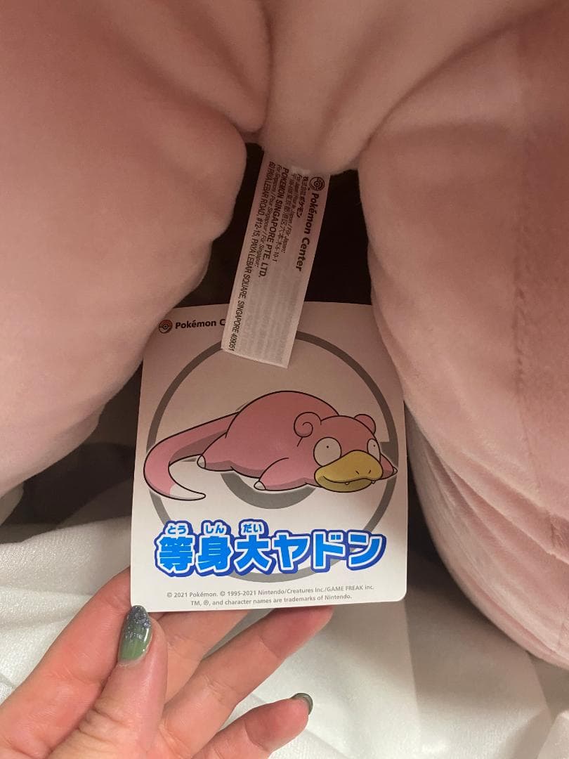 お値下げ中 タグ有　 等身大ヤドン ぬいぐるみ ポケットモンスター