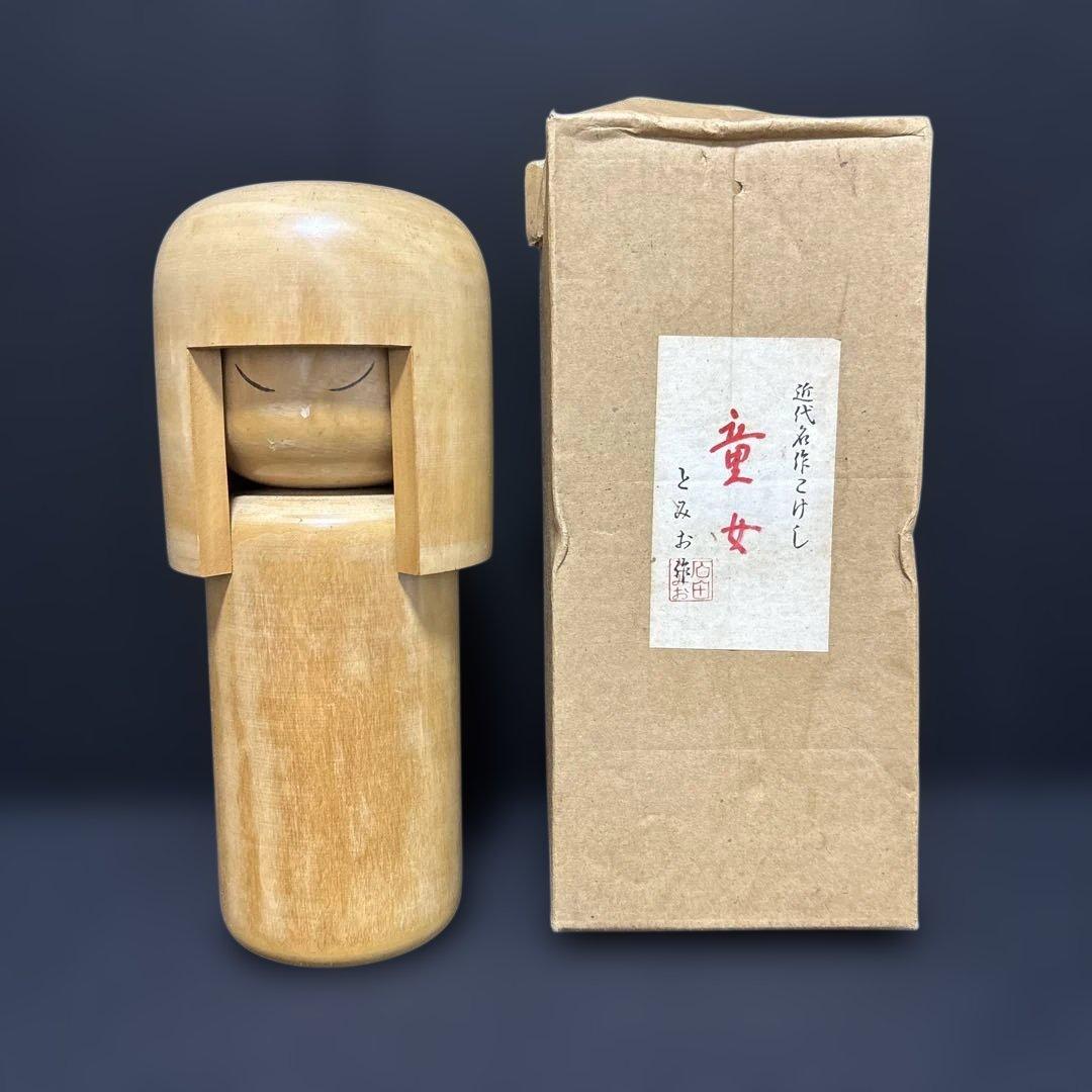 石田とみお作 童女 近代名作こけし 26センチ