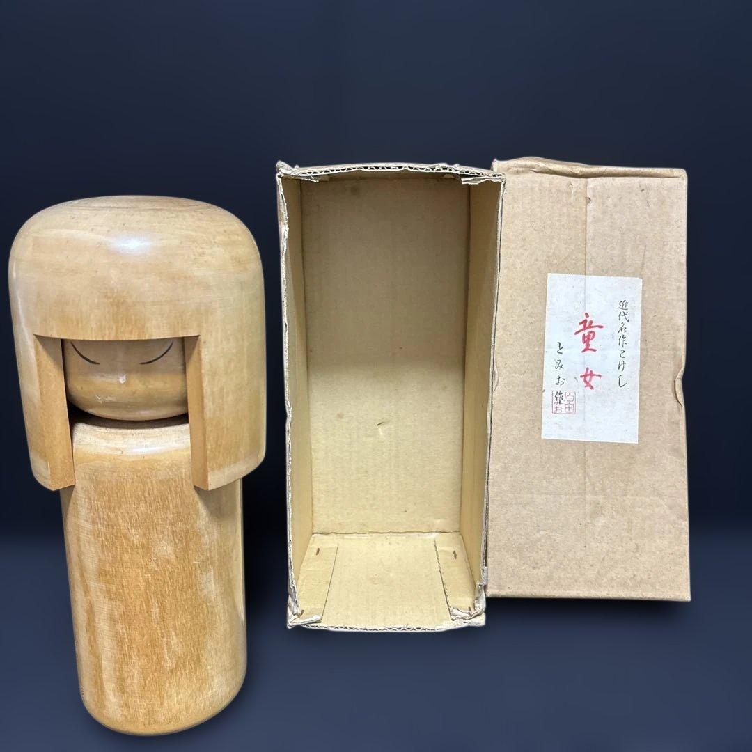 石田とみお作 童女 近代名作こけし 26センチ