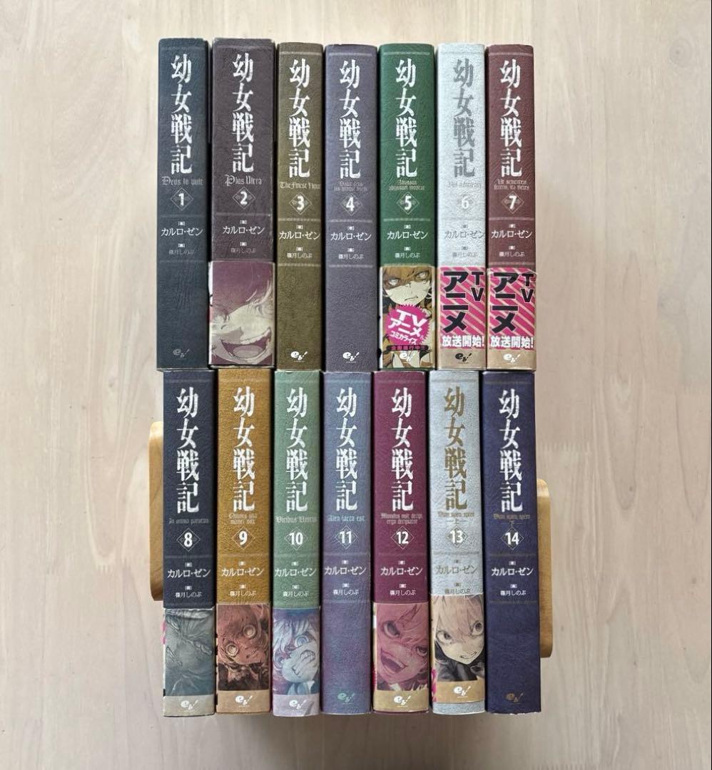 【全巻14巻セット】幼女戦記　カルロ・ゼン