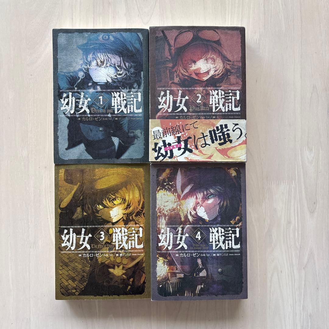 【全巻14巻セット】幼女戦記　カルロ・ゼン