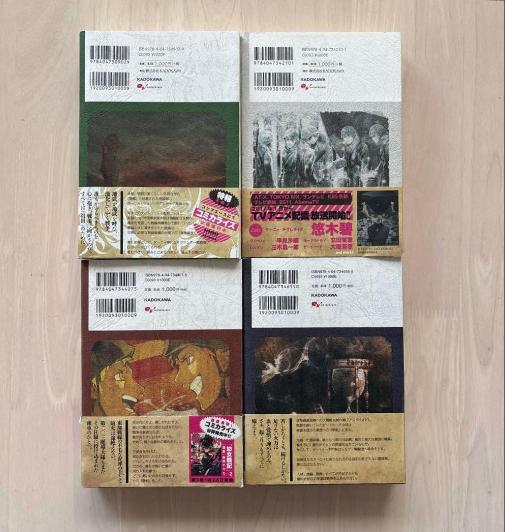 【全巻14巻セット】幼女戦記　カルロ・ゼン