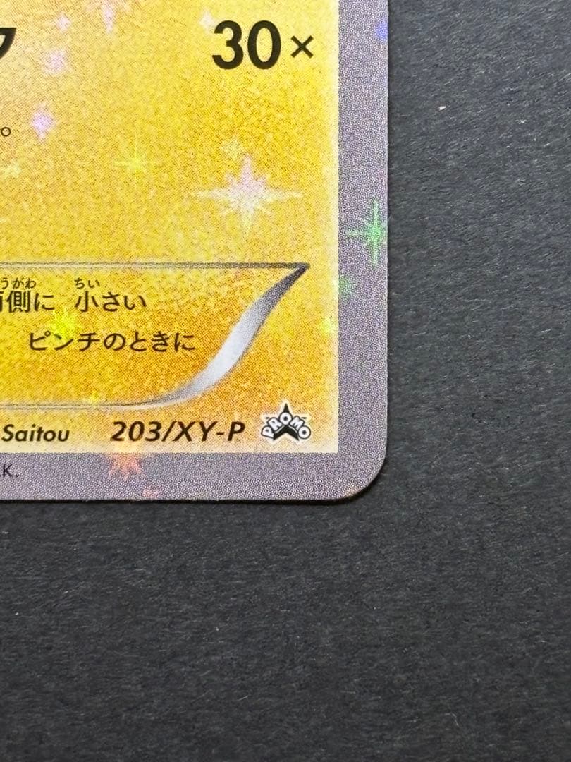 ポンチョを着たピカチュウ ポケモンカード プロモカード ポケモンセンター