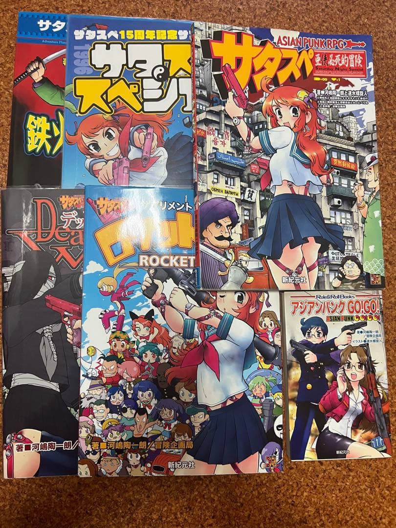 TRPG サタスペ 全巻セット＋リプレイ