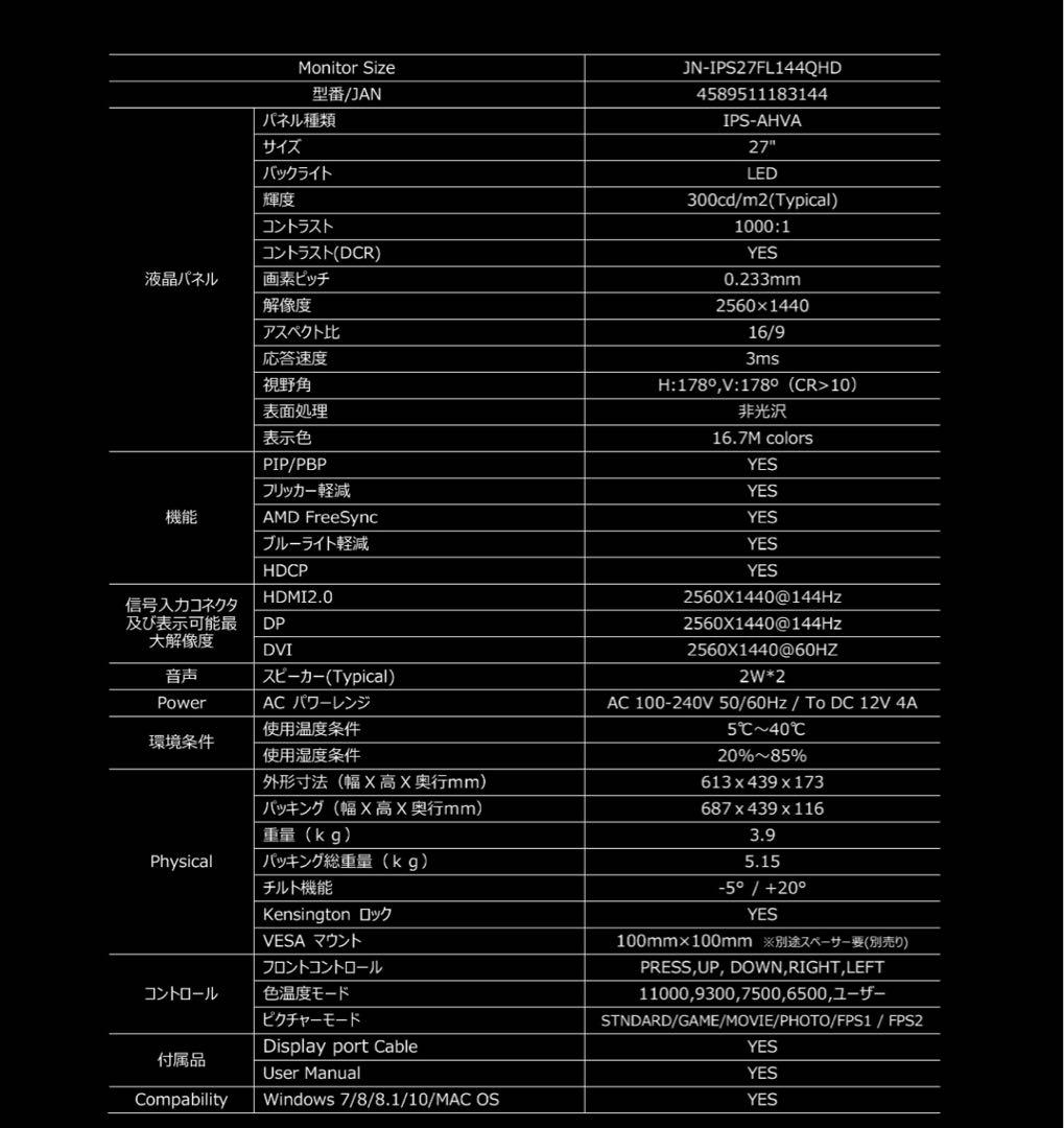 【27インチ wqhd】JN-IPS27FL144QHD