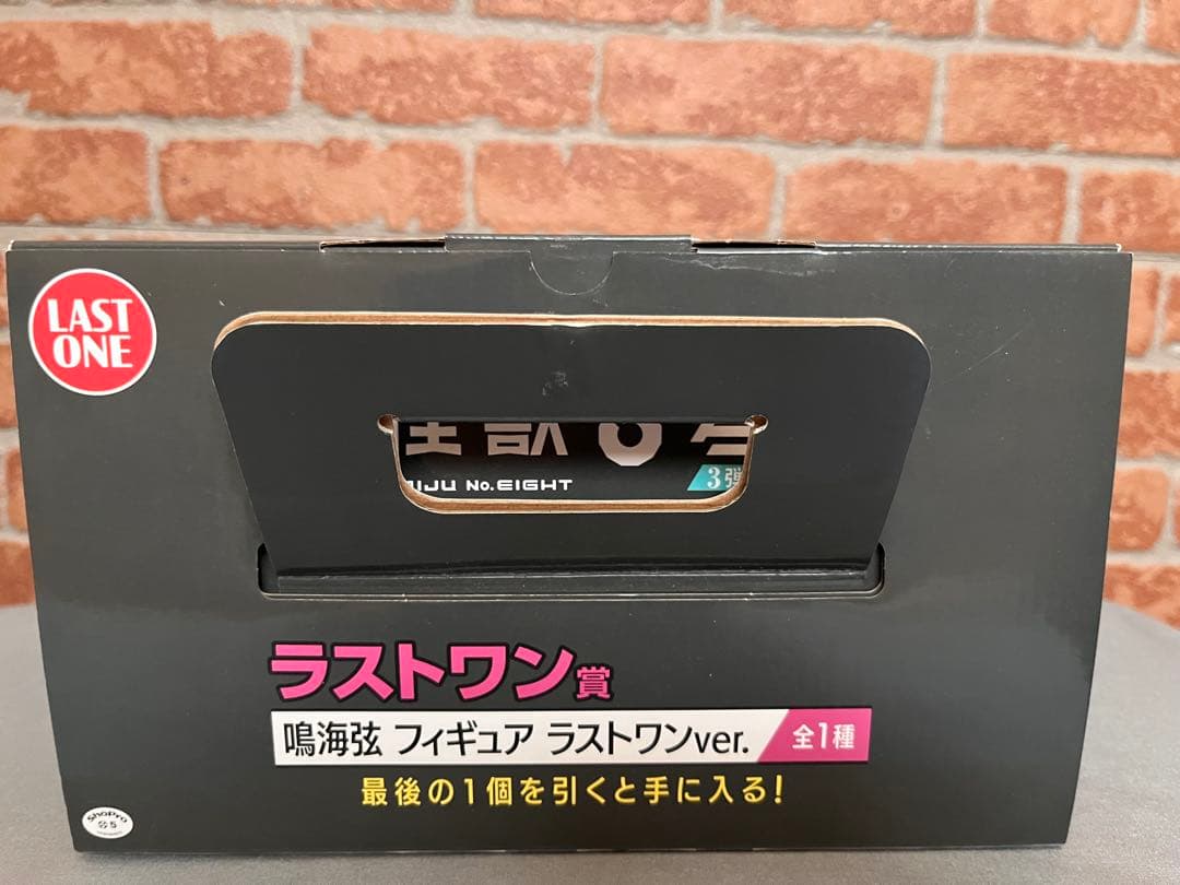 一番くじ 怪獣8号 鳴海弦 ラストワン賞